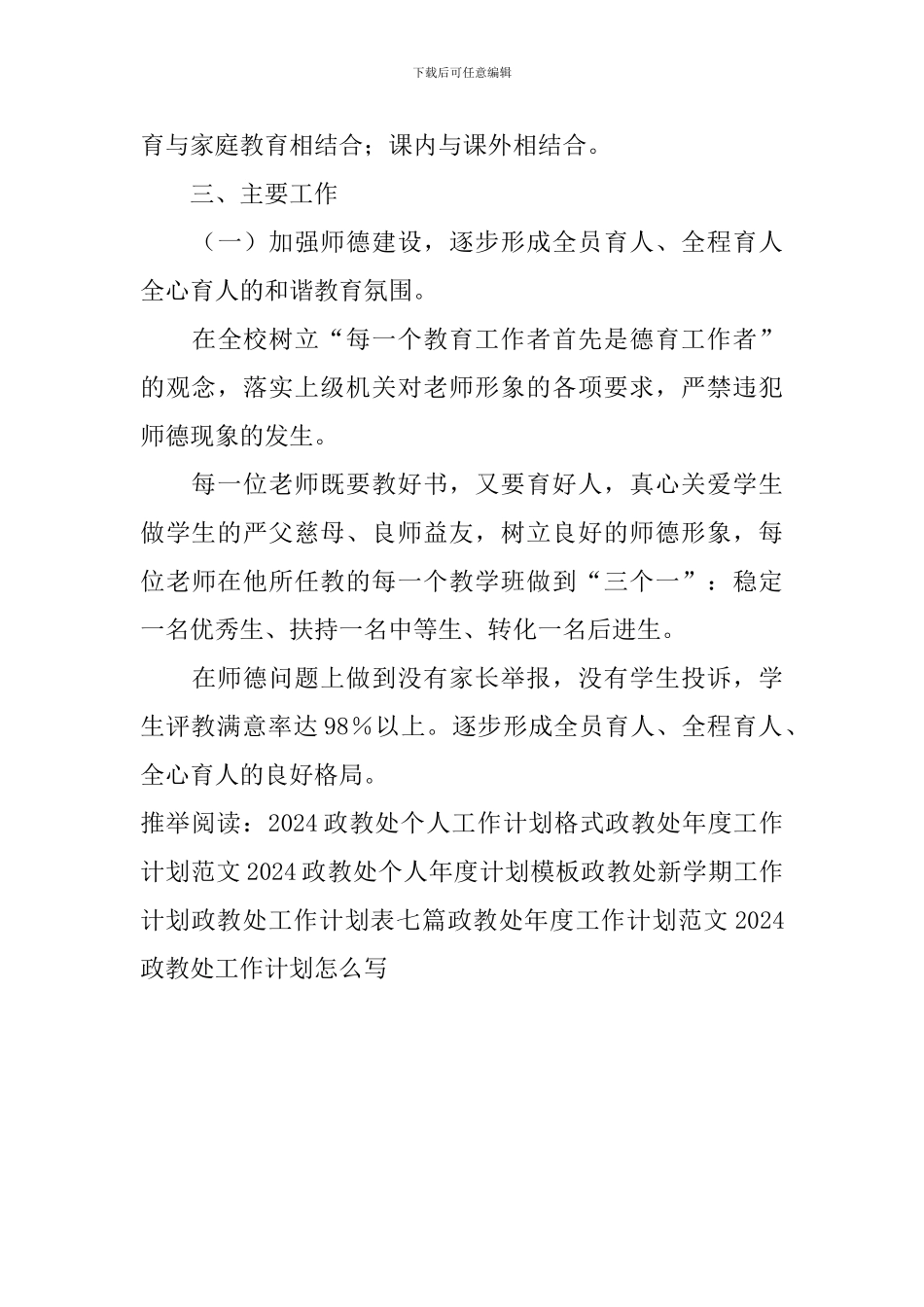 2024政教处工作计划怎么写_第3页