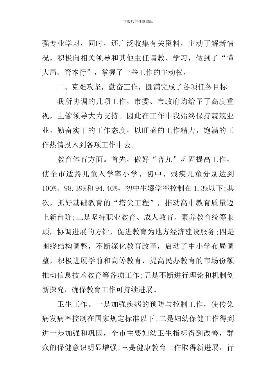 2024政府办公室主任述职报告_第2页