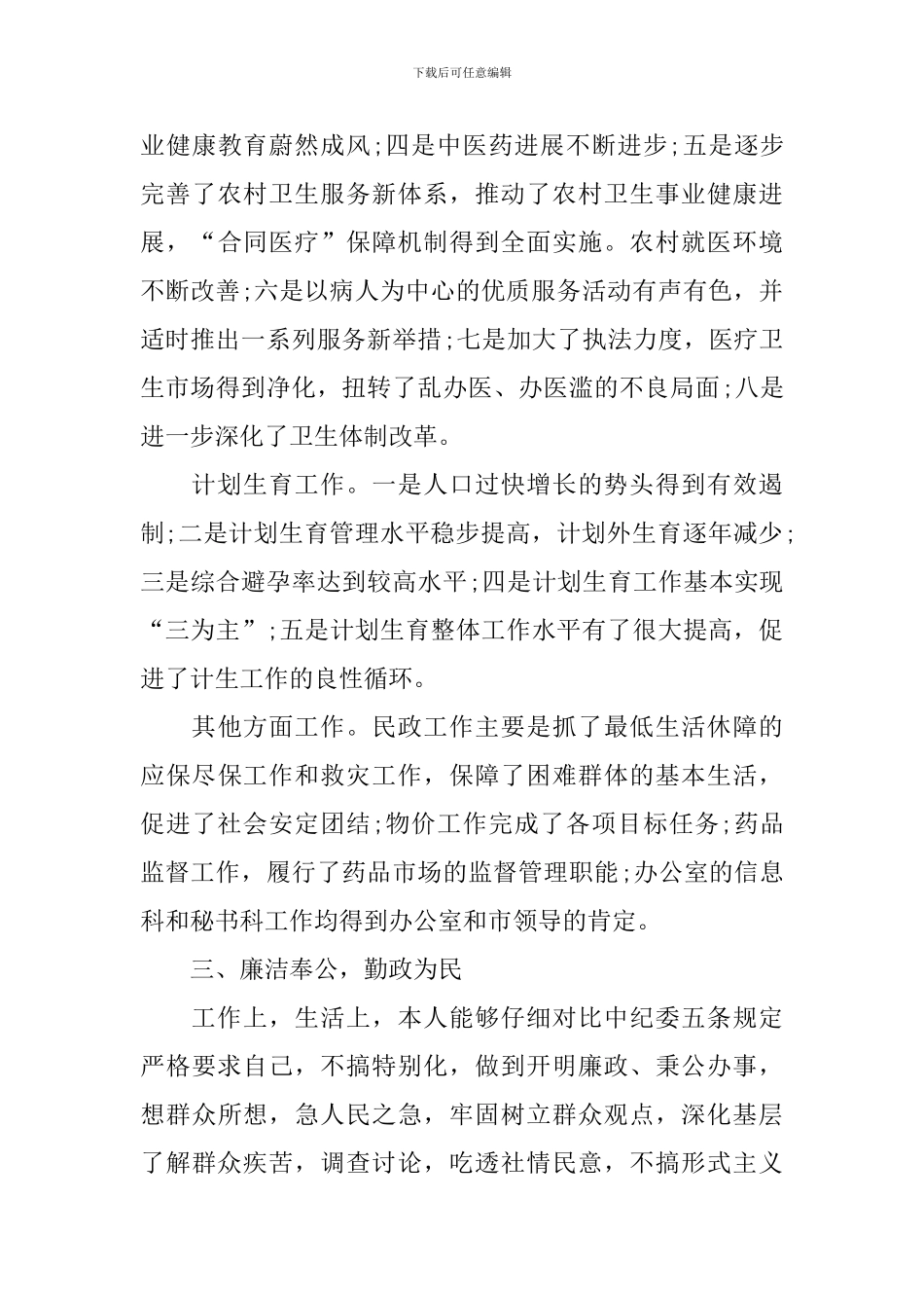 2024政府办公室主任述职报告_第3页