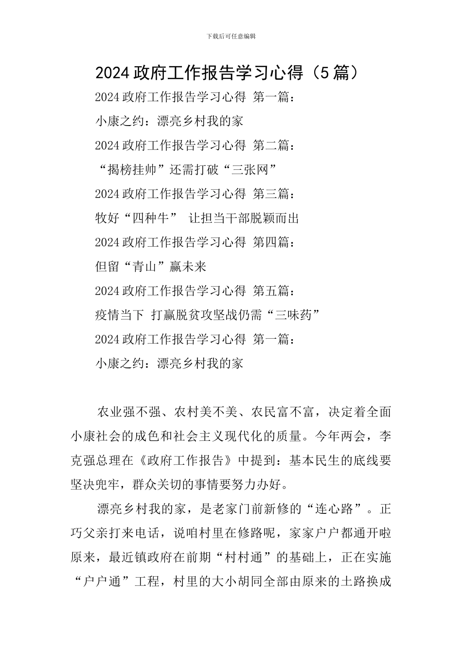 2024政府工作报告学习心得_第1页