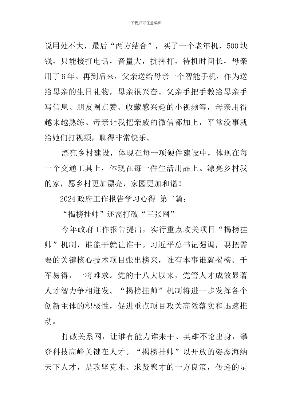 2024政府工作报告学习心得_第3页