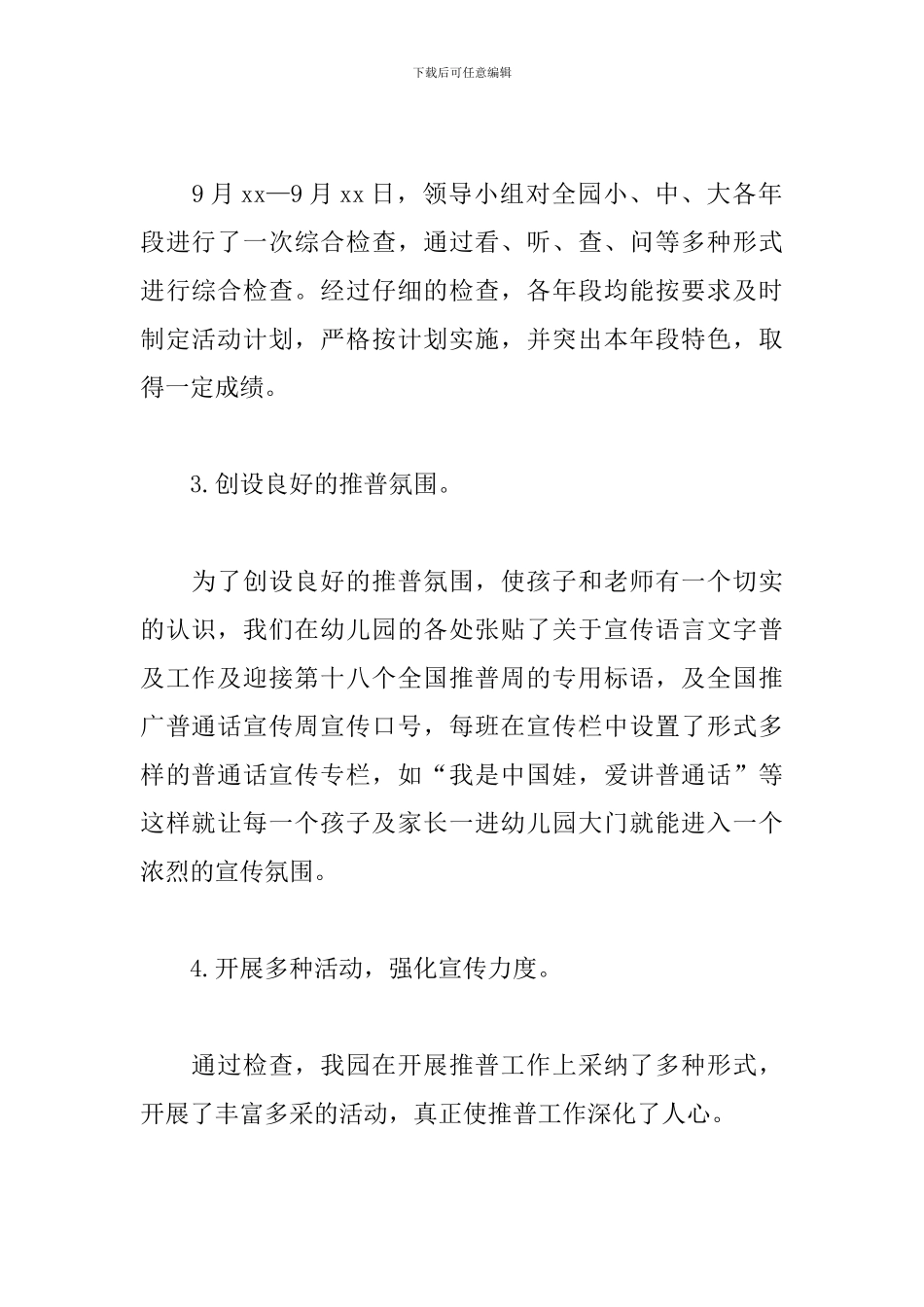 2024推广普通话宣传周活动总结_第2页