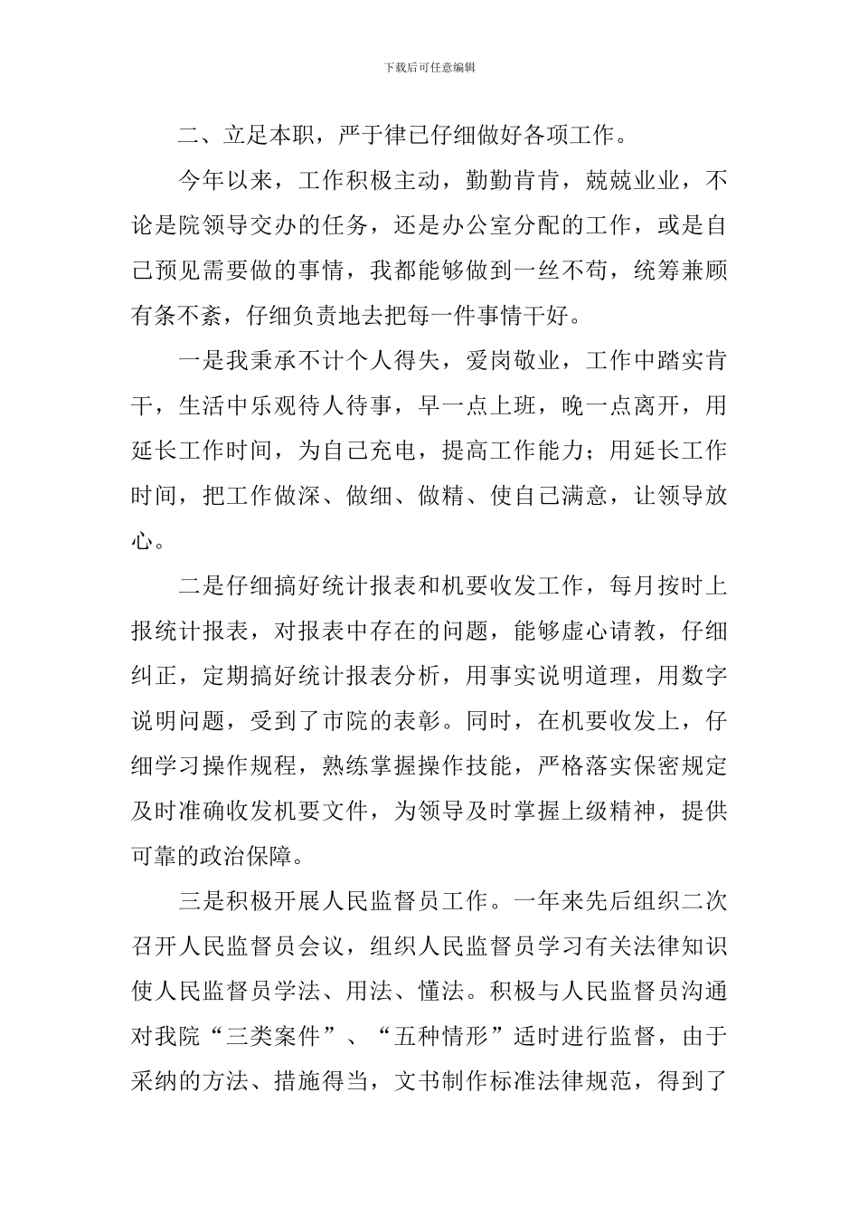 2024政府单位述职报告范文_第2页