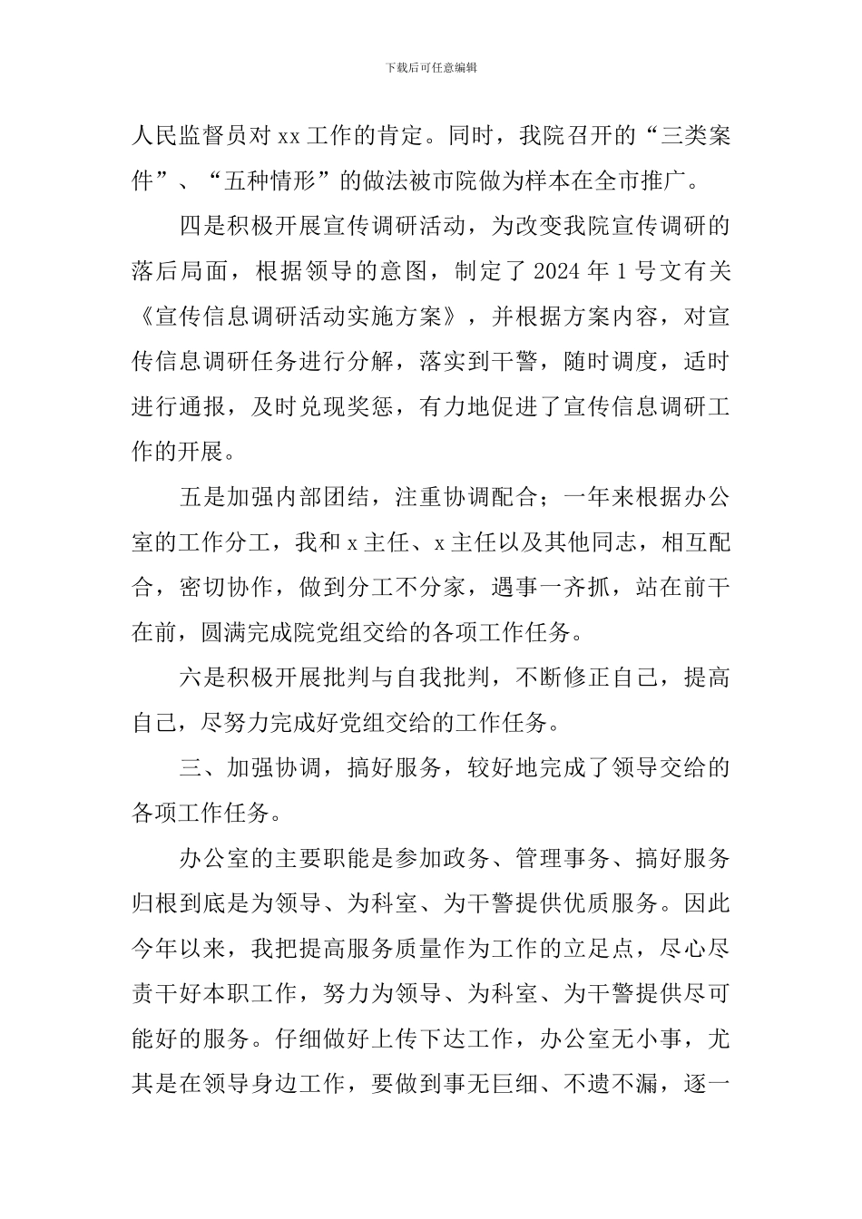 2024政府单位述职报告范文_第3页