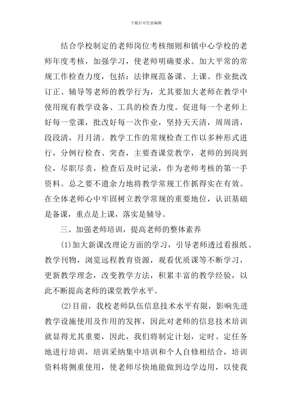 2024教务处的工作计划_第2页