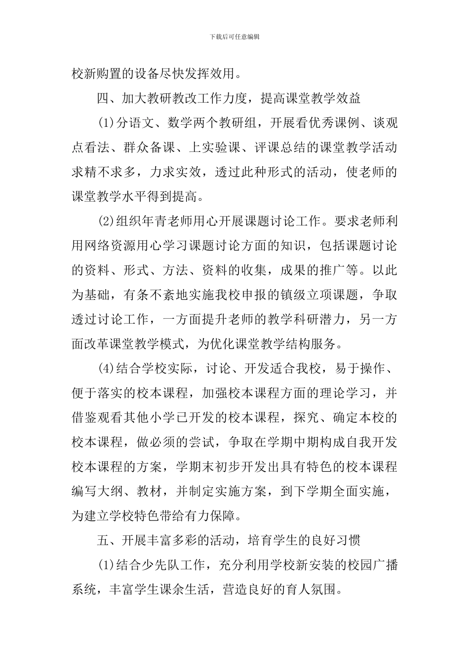 2024教务处的工作计划_第3页