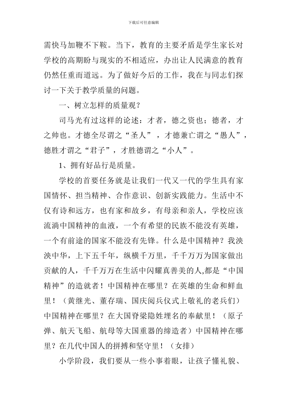 2024教学工作会讲话稿：迎战2024-赢在2024_第2页