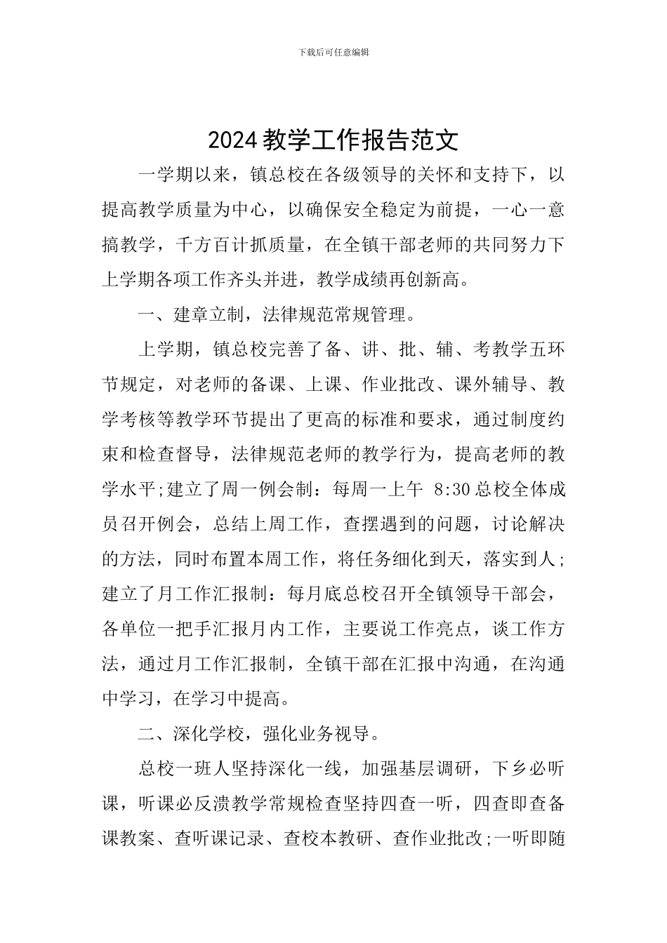 2024教学工作报告范文_第1页