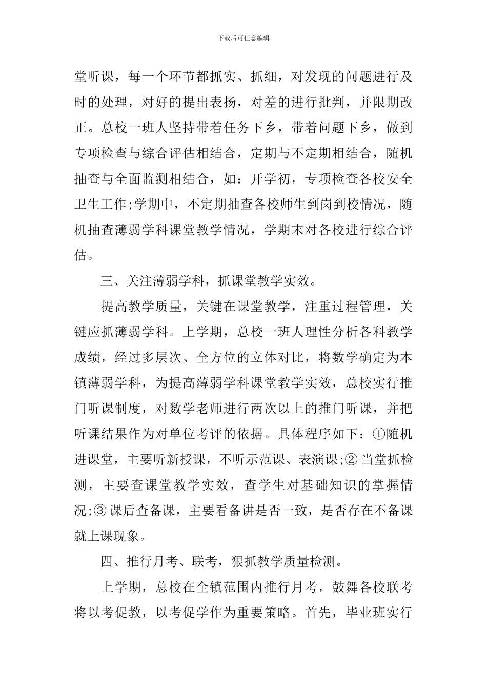 2024教学工作报告范文_第2页