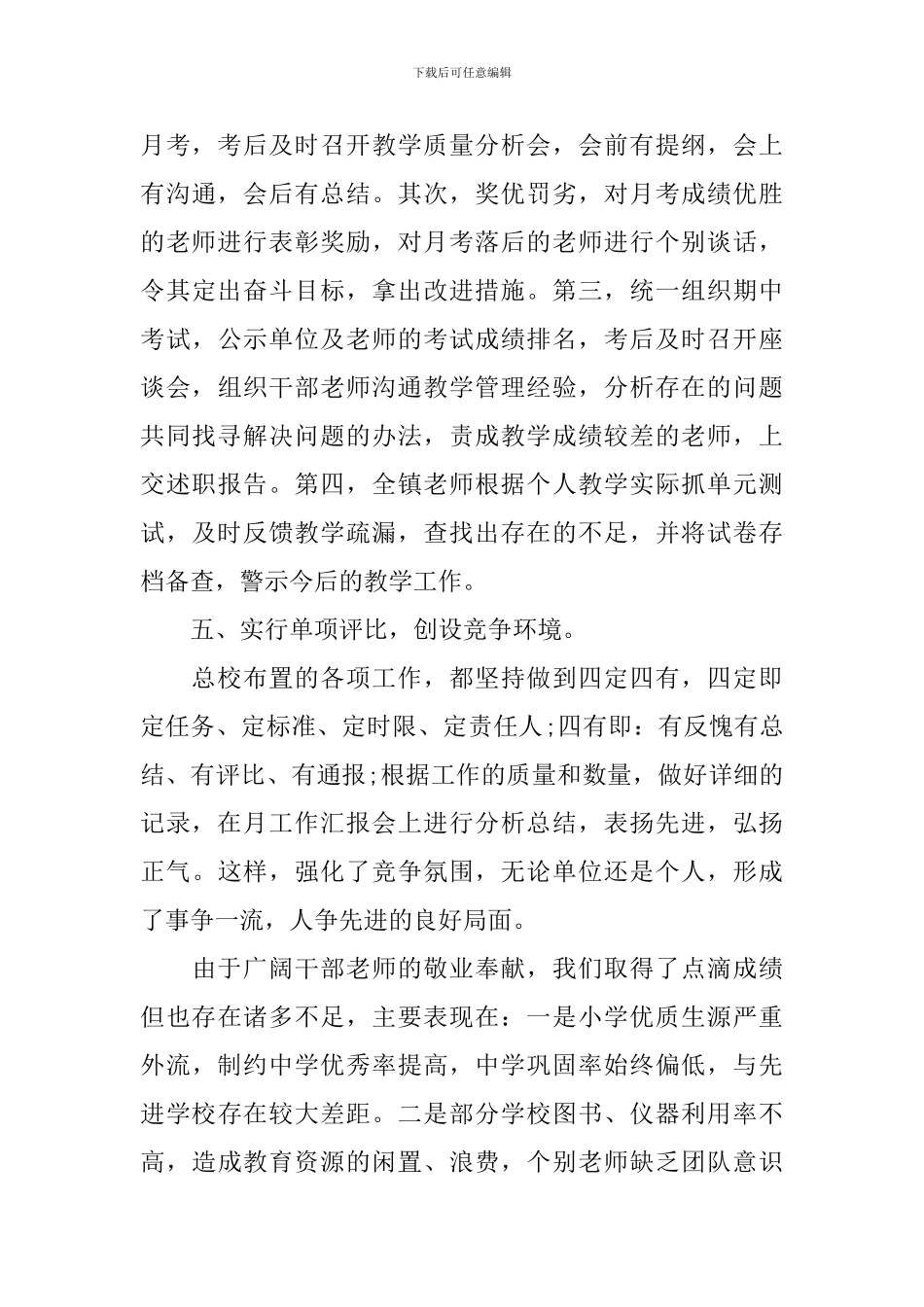 2024教学工作报告范文_第3页