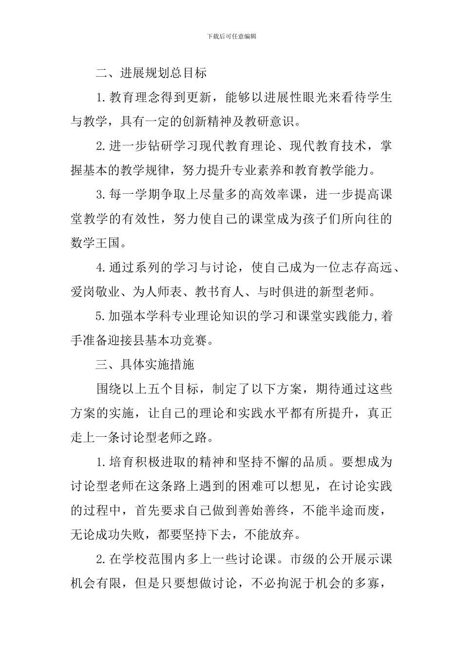 2024教师个人发展计划_第2页