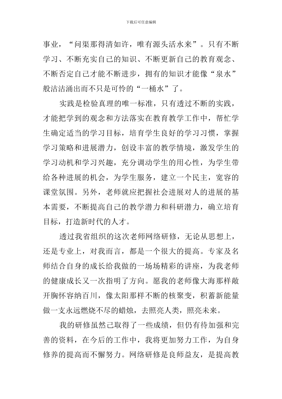 2024教师个人研修总结_第2页