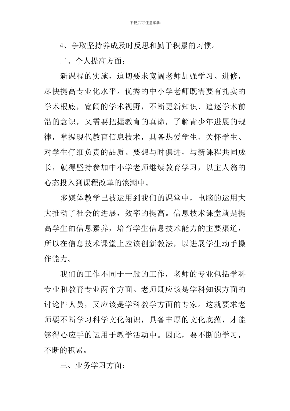 2024教师个人科研工作计划_第2页