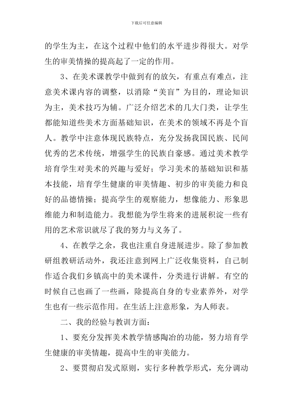 2024教师个人述职报告2000字范文_第2页