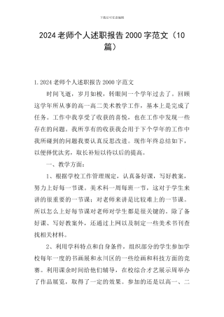 2024教师个人述职报告2000字范文