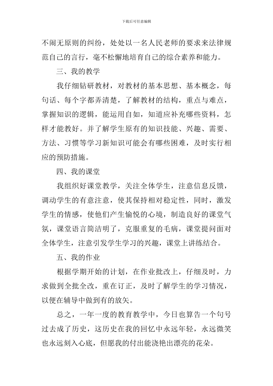 2024教师个人考核登记表工作总结_第2页