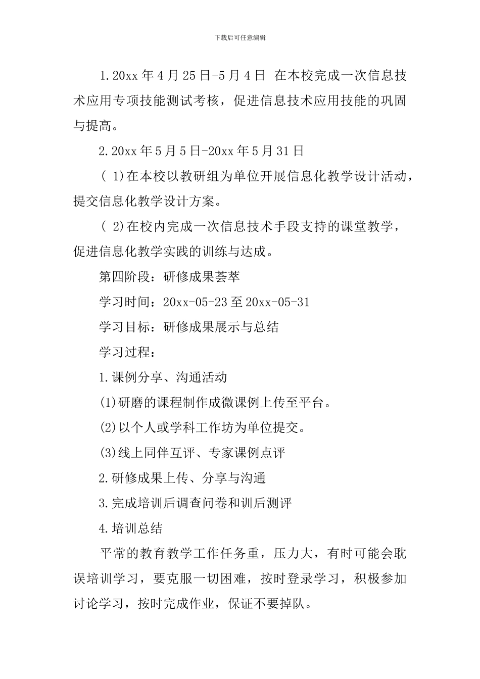 2024教师信息技术培训方案_第3页