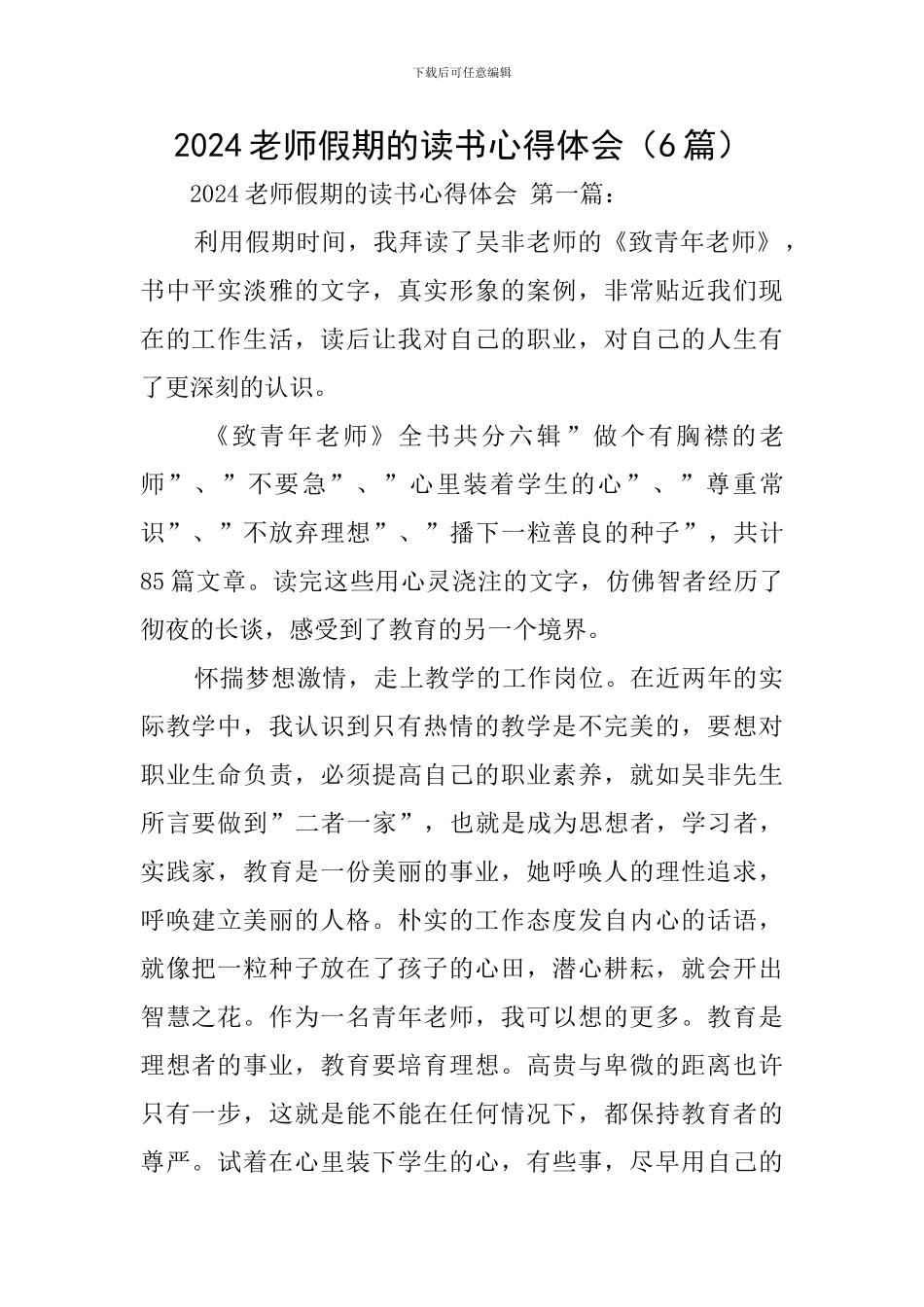 2024教师假期的读书心得体会_第1页