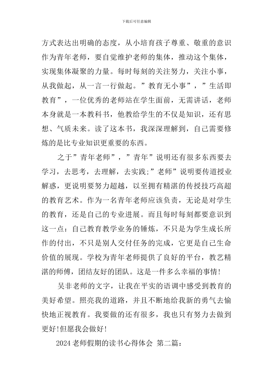 2024教师假期的读书心得体会_第2页