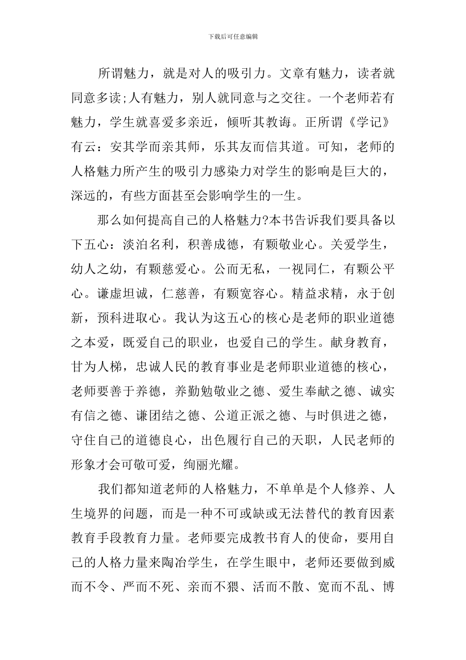 2024教师假期的读书心得体会_第3页