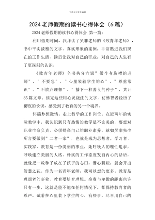 2024教师假期的读书心得体会