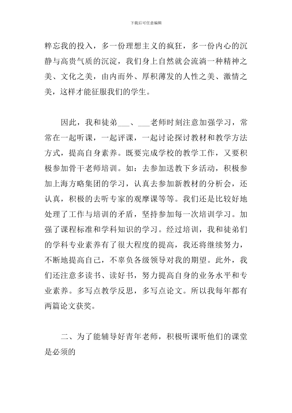 2024教师健康教育教学年度工作小结10篇_第2页
