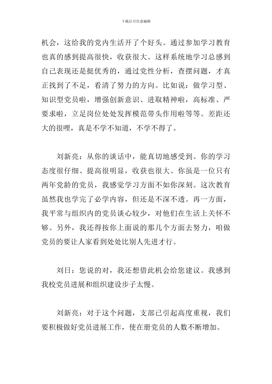 2024教师党员一对一谈心谈话记录范文_第2页