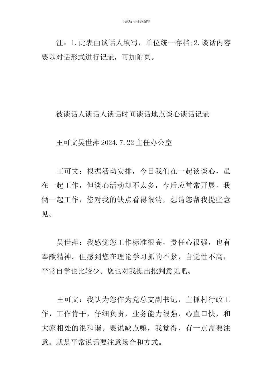 2024教师党员一对一谈心谈话记录范文_第3页