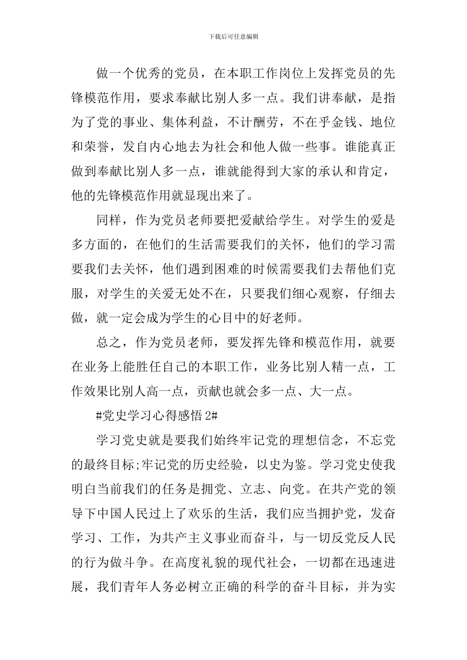 2024教师党史学习心得感悟五篇_第2页