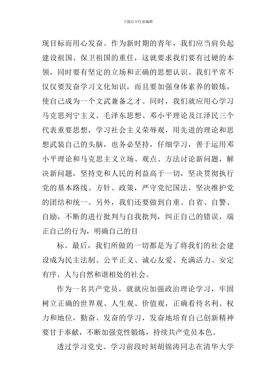 2024教师党史学习心得感悟五篇_第3页