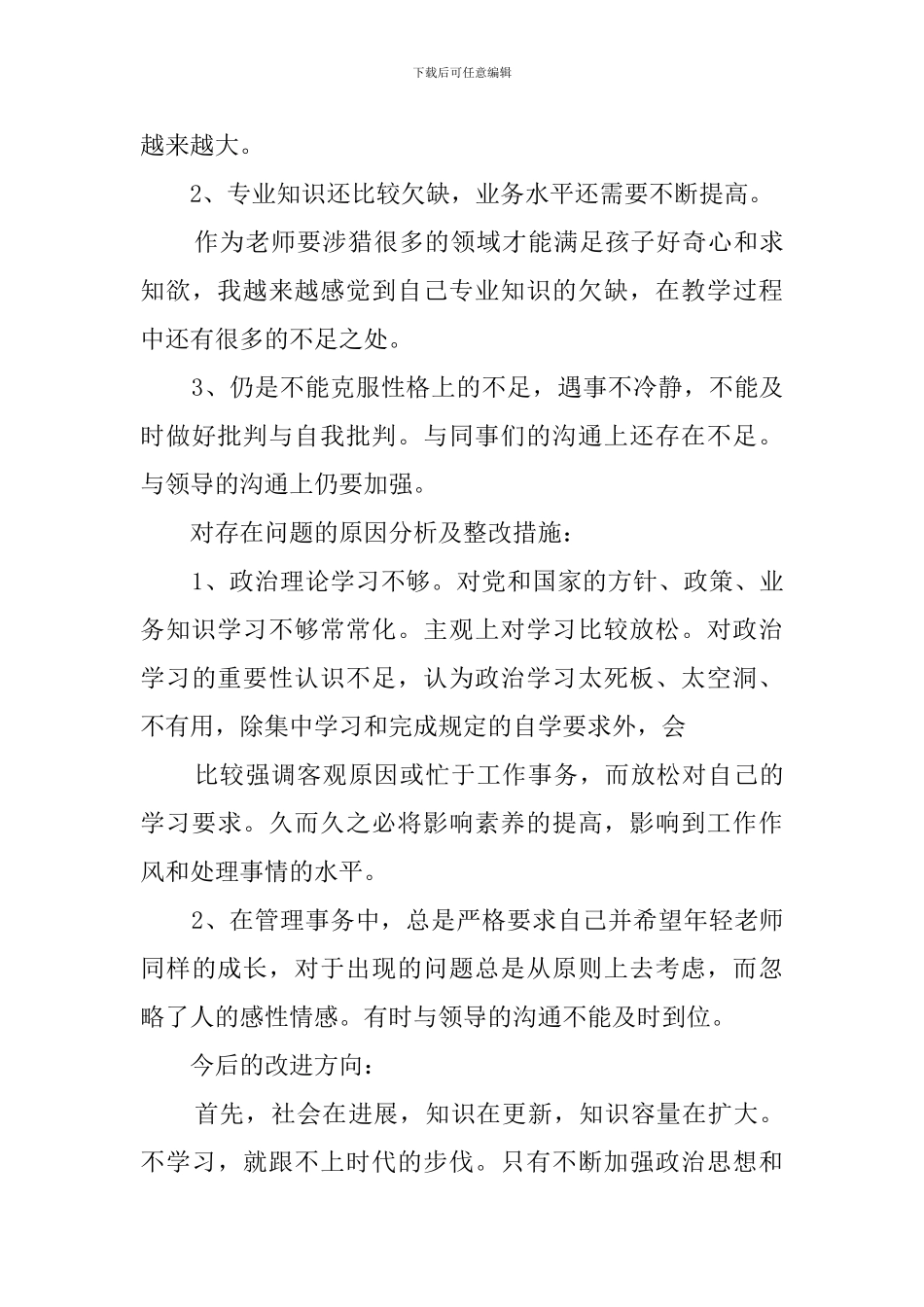 2024教师党员自查自评报告_第2页