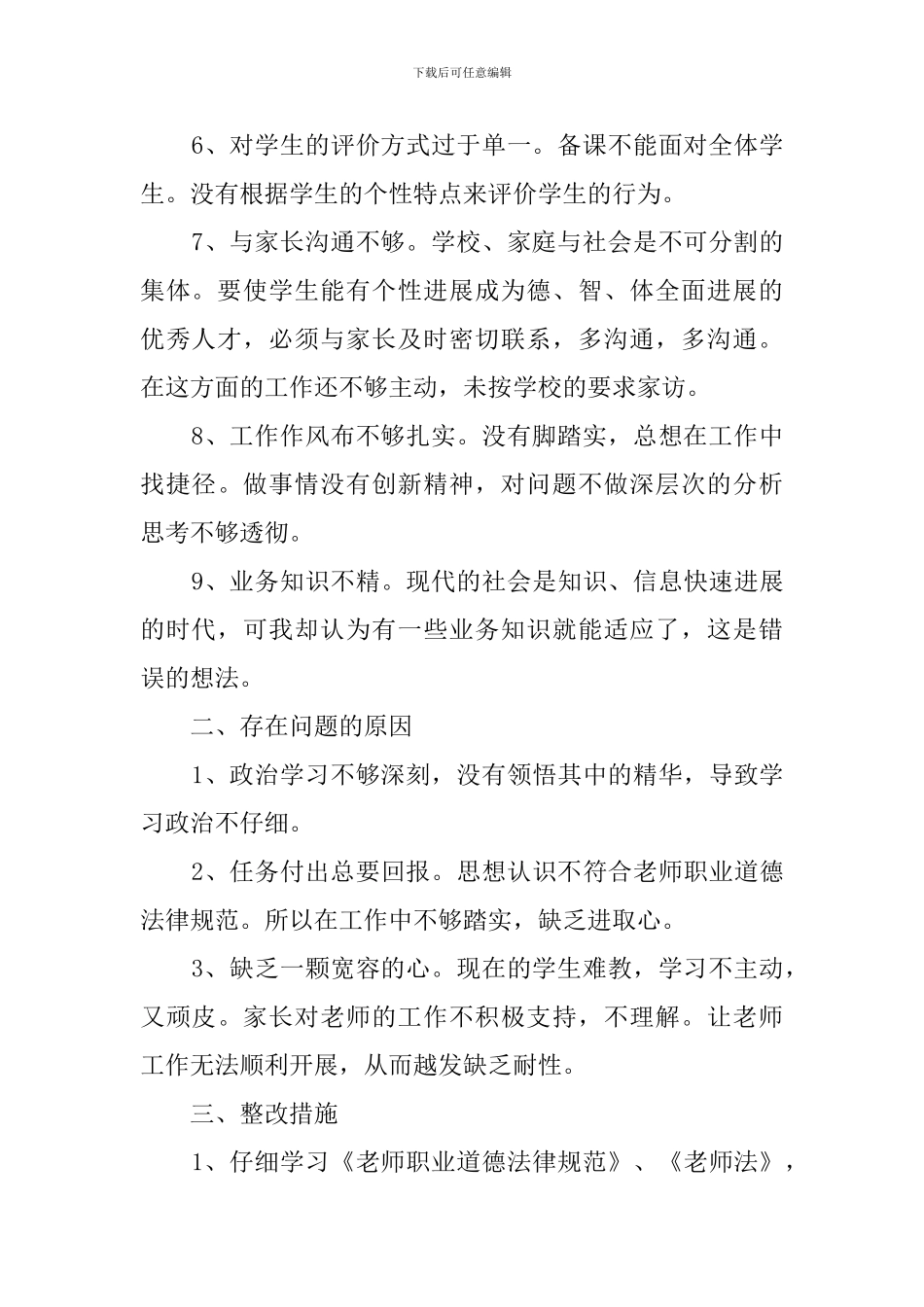 2024教师党员党风廉政建设自查报告_第2页