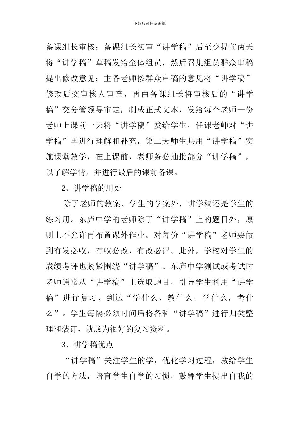 2024教师外出听课的心得体会_第2页