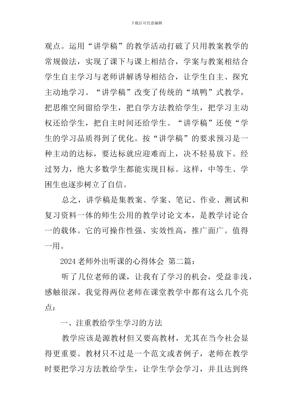 2024教师外出听课的心得体会_第3页