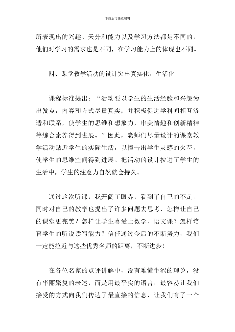 2024教师外出学习心得体会范本_第3页