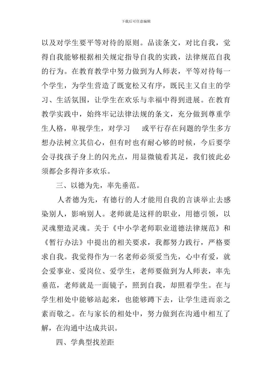 2024教师学法心得体会_第2页