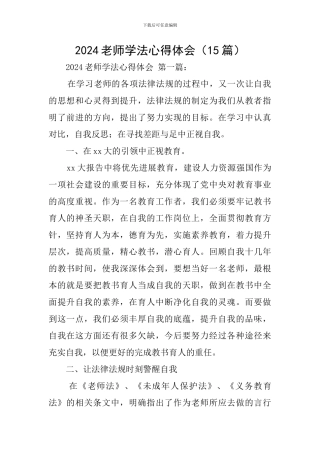 2024教师学法心得体会