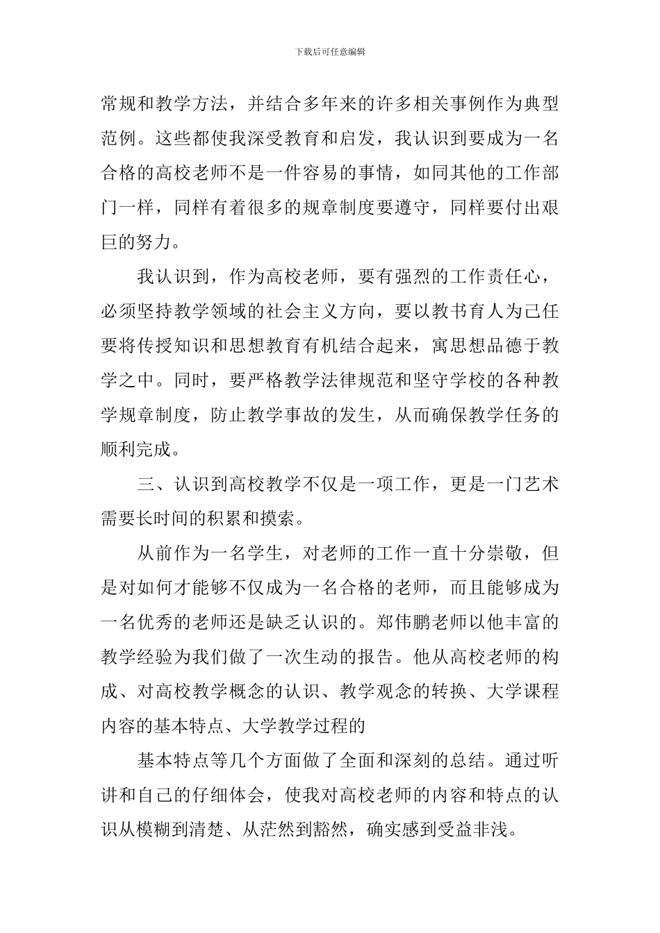 2024教师岗前培训总结范文_第2页