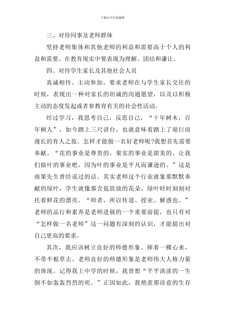 2024教师师德师风培训心得体会_第2页