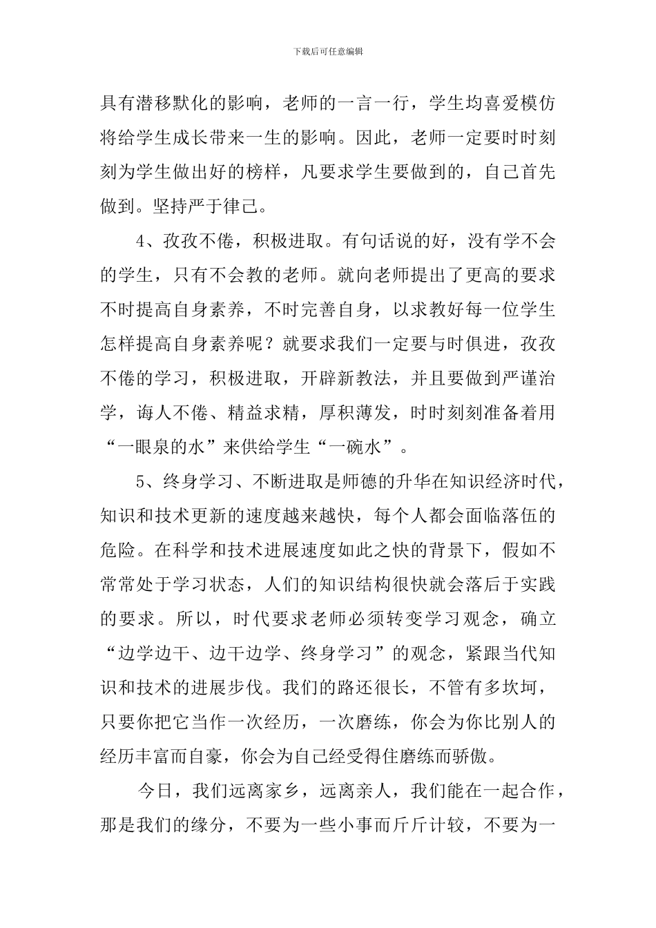 2024教师师德师风学习的心得体会_第2页
