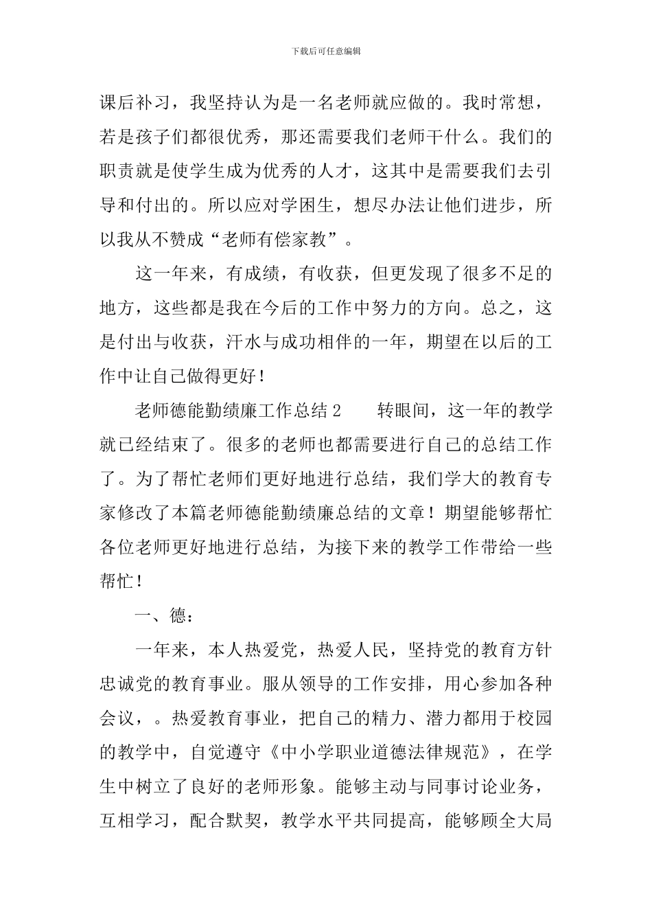 2024教师德能勤绩廉工作总结范文_第3页