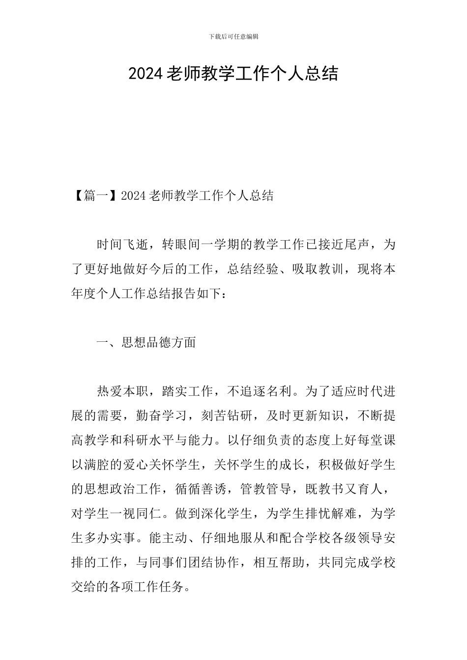 2024教师教学工作个人总结_第1页
