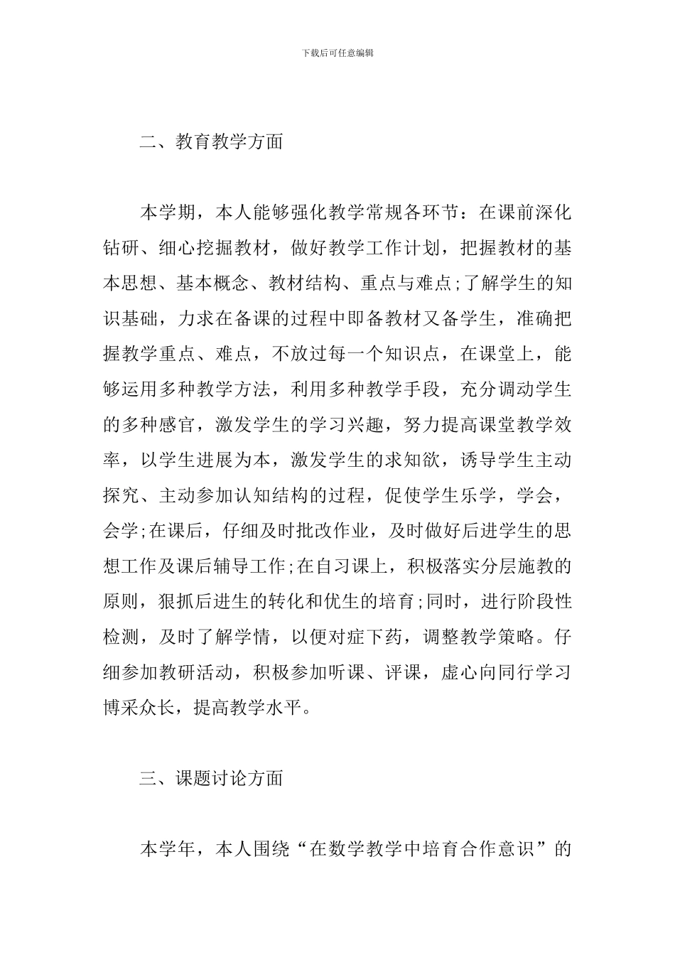 2024教师教学工作个人总结_第2页