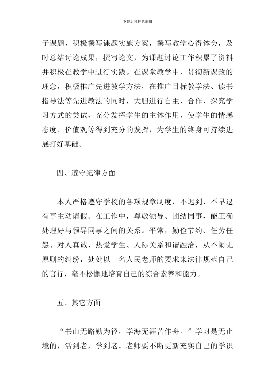 2024教师教学工作个人总结_第3页