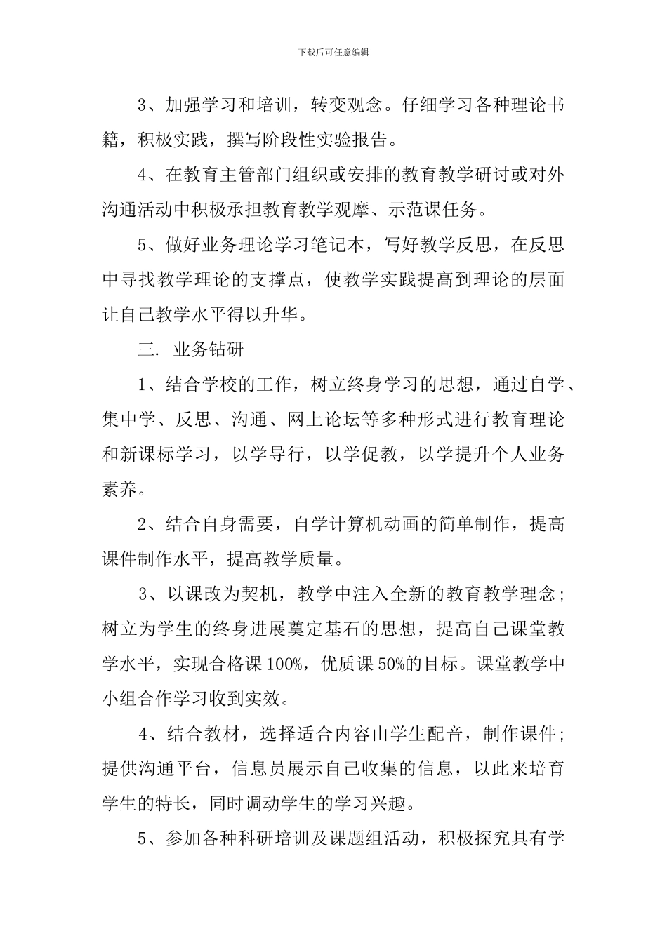 2024教师成长进修学习计划_第2页