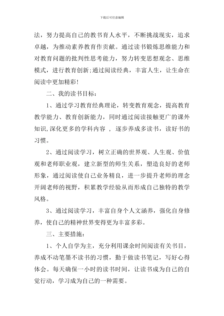 2024教师暑假学习计划_第2页