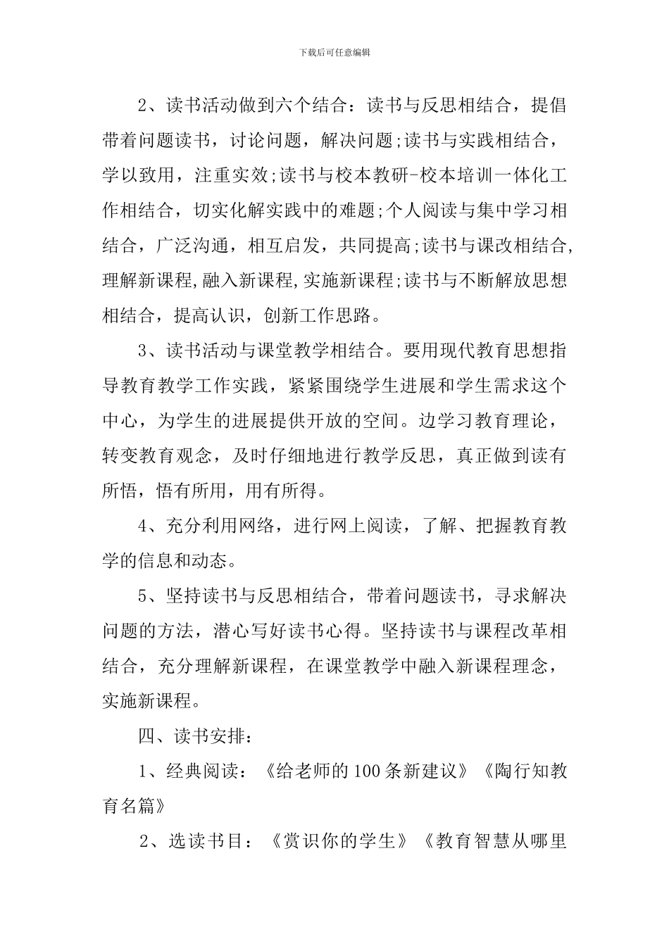 2024教师暑假学习计划_第3页