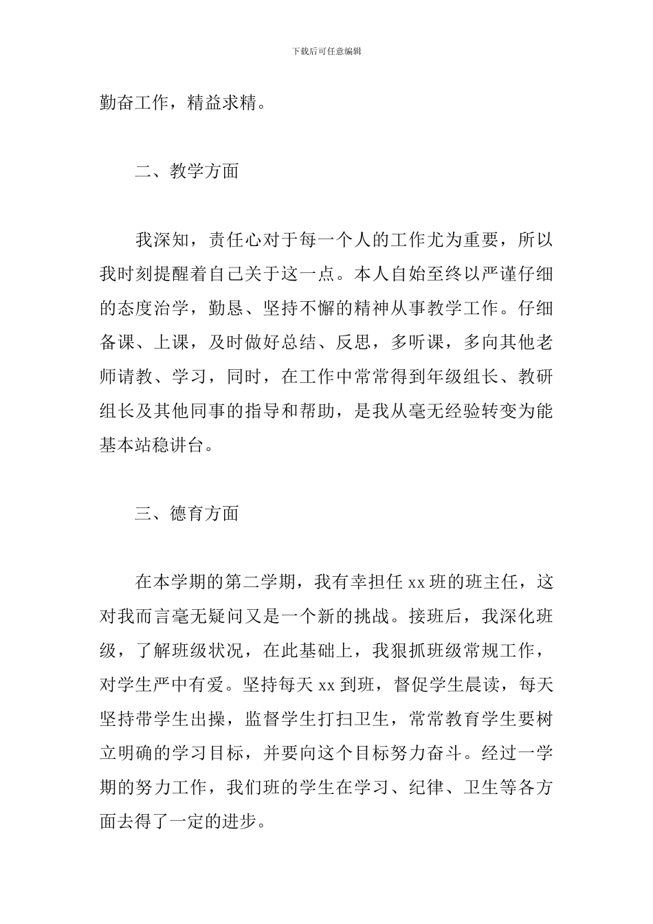 2024教师教育教学工作总结(5篇)_第2页