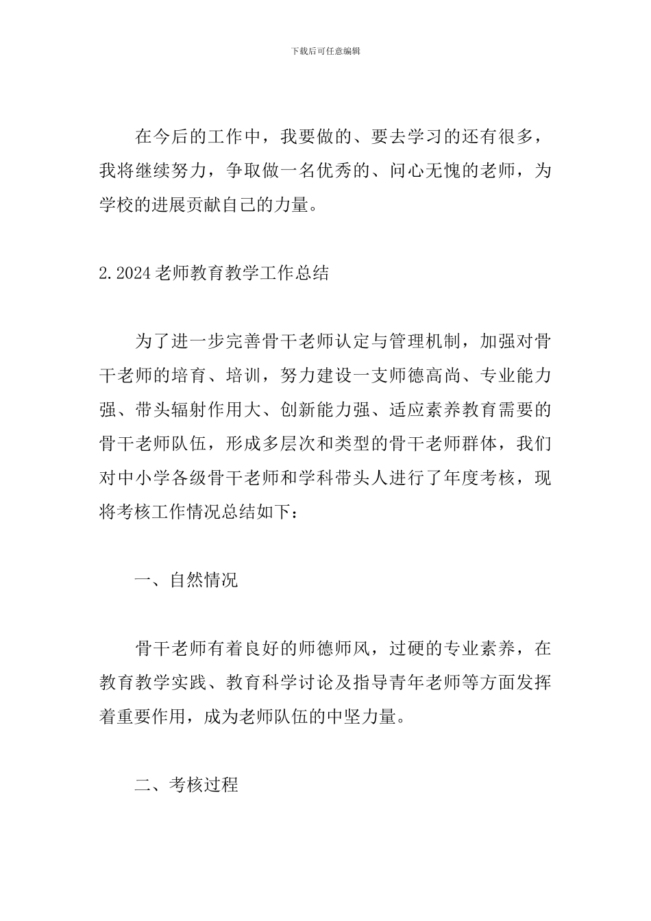 2024教师教育教学工作总结(5篇)_第3页
