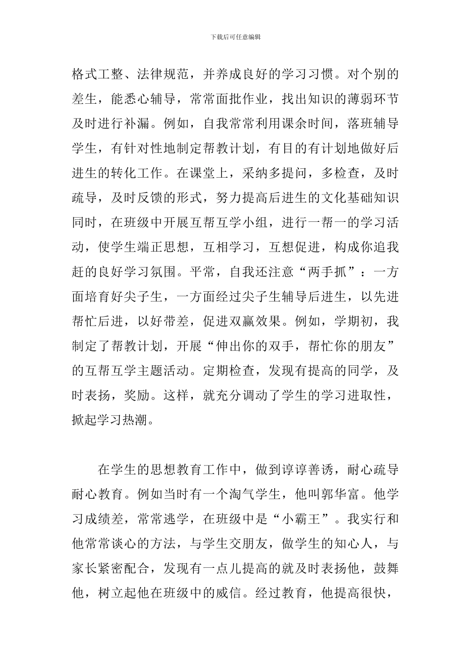 2024教师教育教学工作总结(通用10篇)_第2页